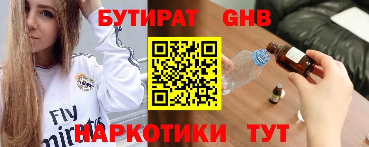 БУТИРАТ 1.4BDO Строитель