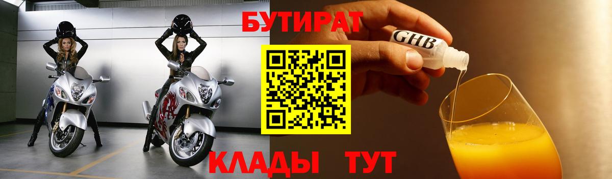 Строитель  БУТИРАТ 1.4BDO  Вход с VPN 