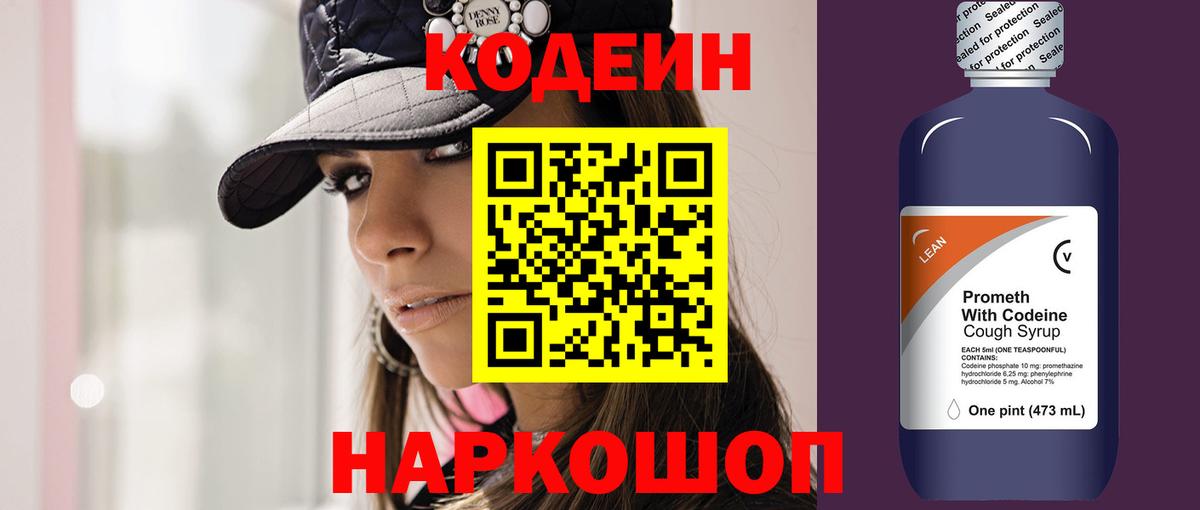 Кодеиновый сироп Lean напиток Lean (лин)  Вход с VPN  Строитель  Кодеин Purple Drank 