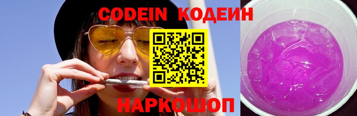 Кодеиновый сироп Lean Purple Drank Строитель