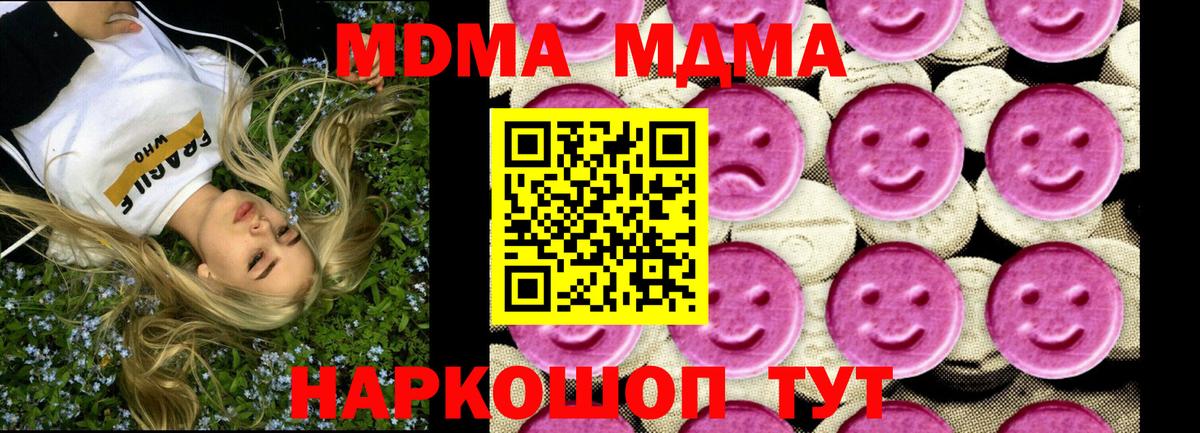 МДМА VHQ  Вход с VPN  MDMA crystal  MDMA  Строитель 